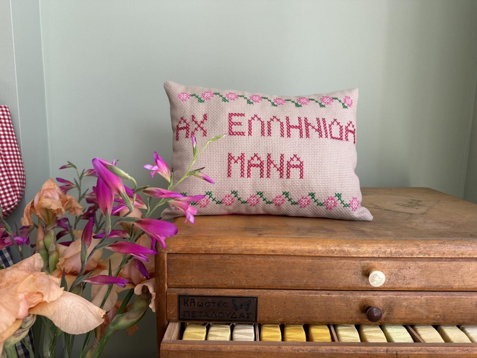 Handmade cushion "ΑΧ ΕΛΛΗΝΙΔΑ ΜΑΝΑ"