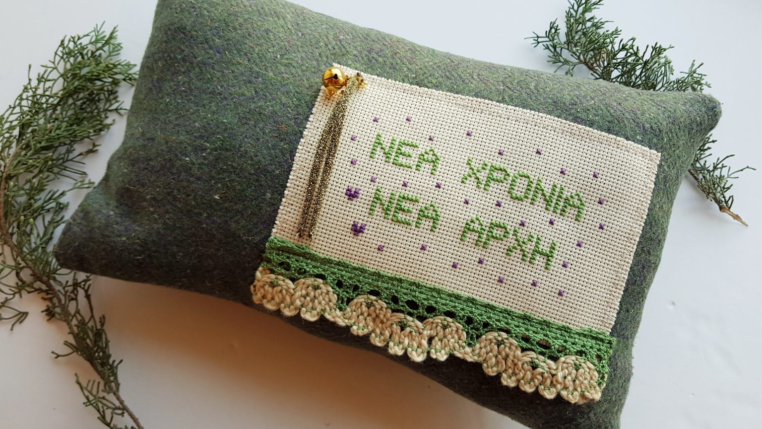 Handmade pillow "Νέα χρονιά - νέα αρχή" 