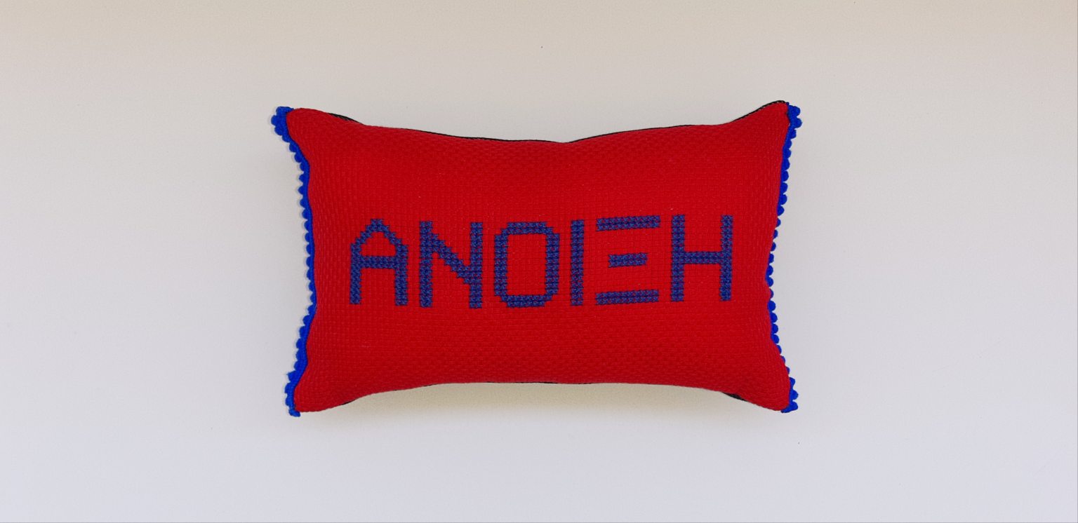 ANOIΞΗ throw pillow