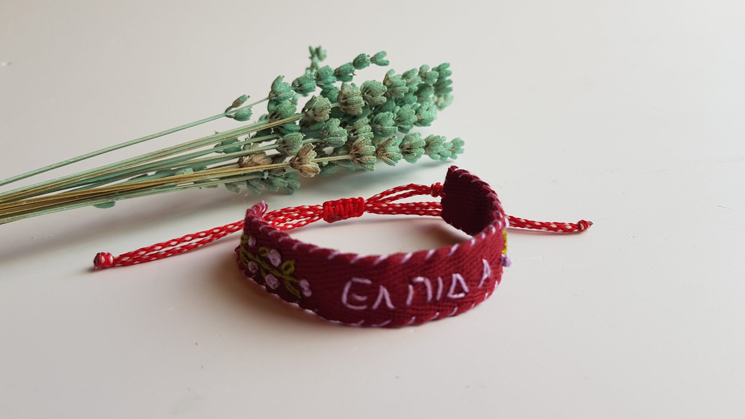 Hand-embroidered "ΕΛΠΙΔΑ" martis bracelet 
