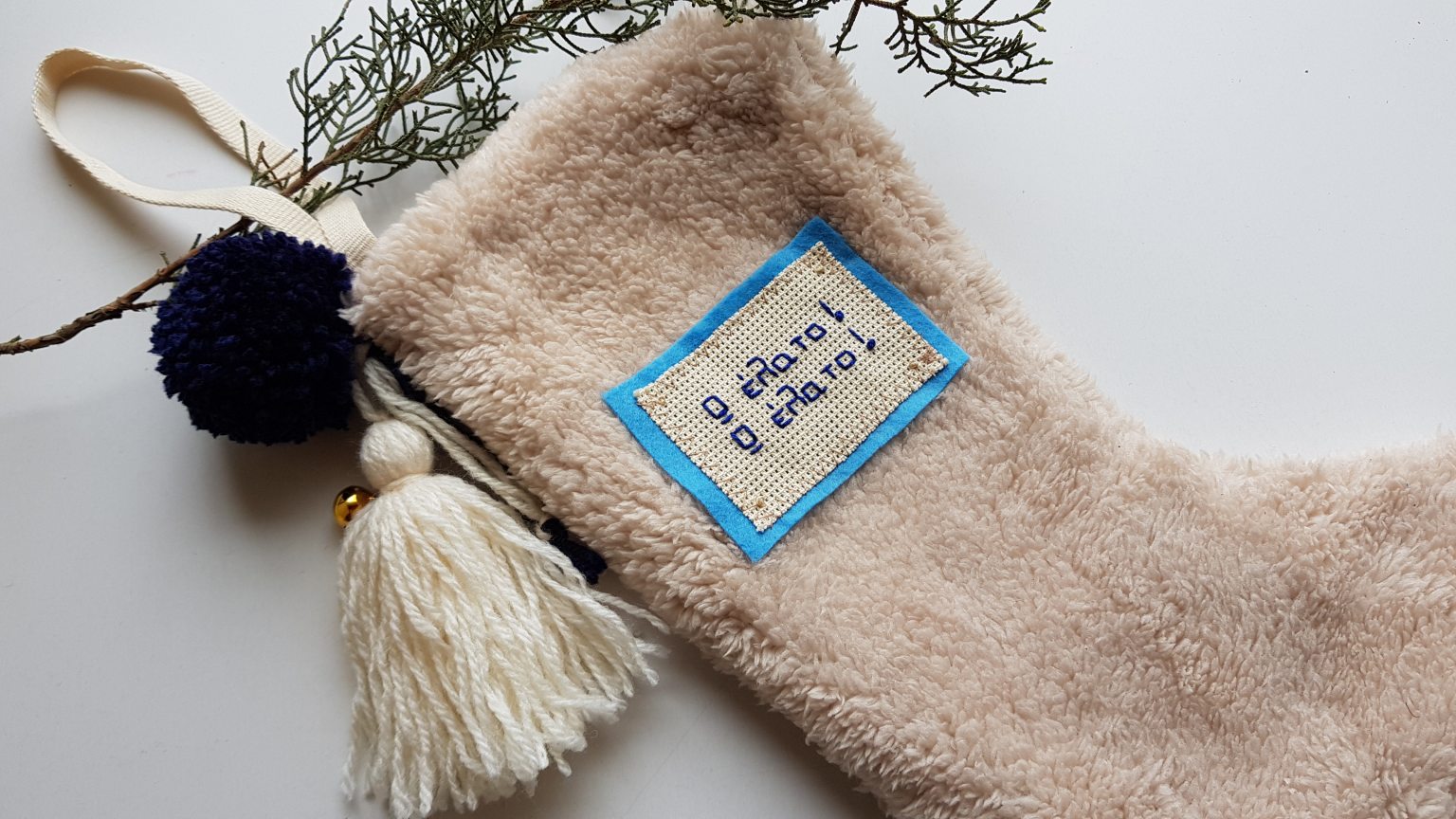 Handmade christmas stocking "Ω έλατο - Ω έλατο!"