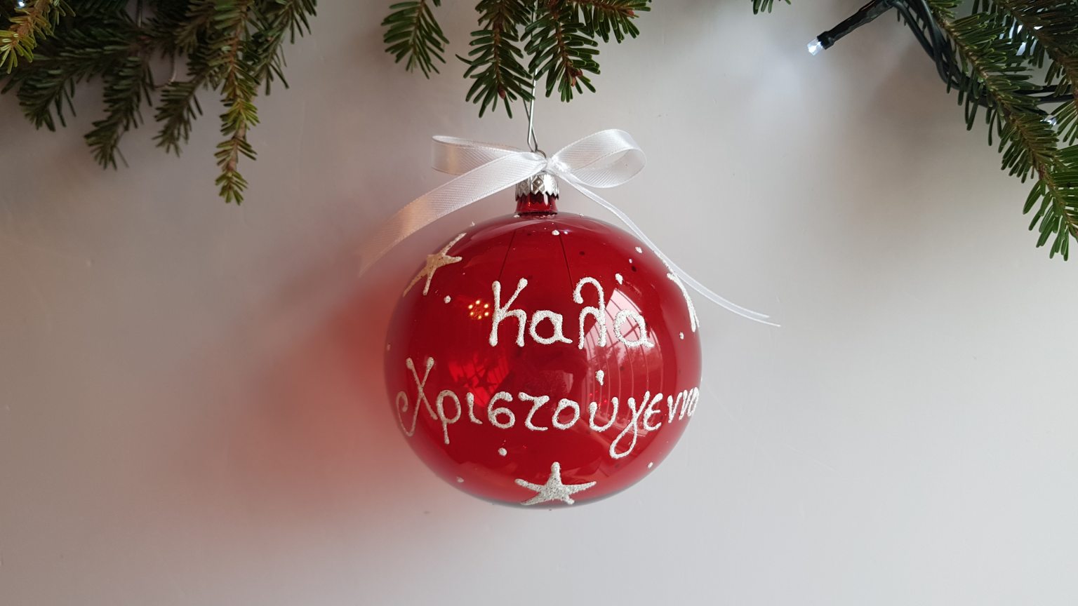 Μεγάλη κόκκινη χειροποίητη φυσητή μπάλα "Καλά Χριστούγεννα"